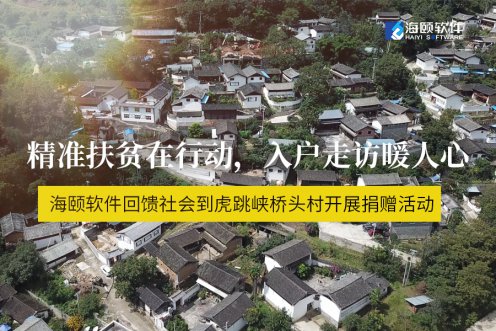 精准扶贫在行动，入户走访暖人心