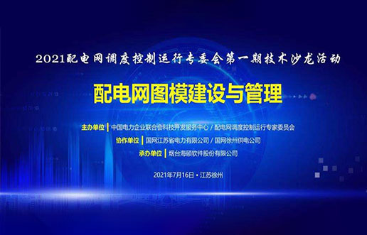 谈球吧官网软件成功承办中电联2021年首期技术沙龙