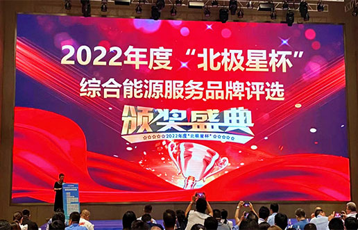 谈球吧官网软件获评“综合能源服务平台优良服务商”